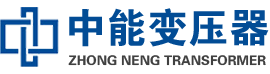 黄浦油浸式变压器,黄浦变压器生产厂家_黄浦中能变压器厂家欢迎您