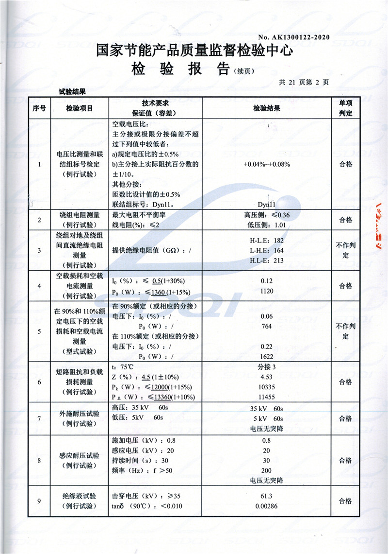 高低压试验报告-S11-1250黄浦黄浦黄浦油浸式变压器-2.jpg